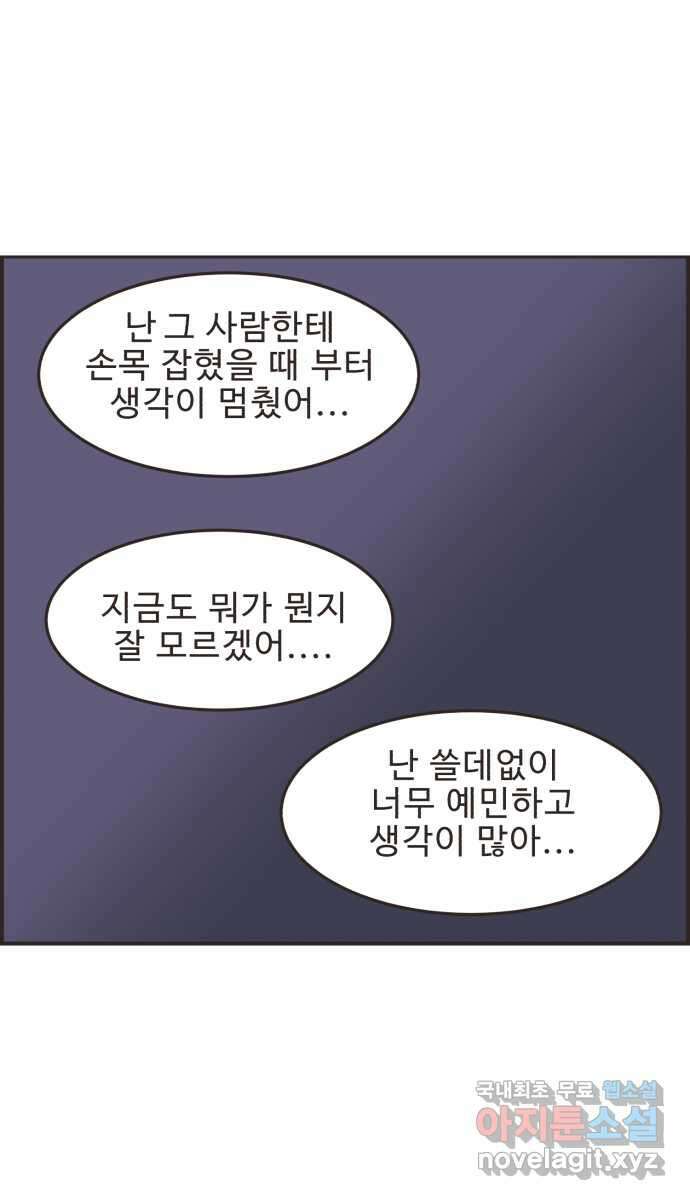 영앤리치가 아니야! 33. 진짜 영앤리치 유디아(4) 29