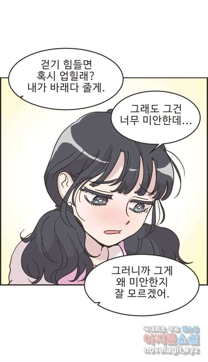 영앤리치가 아니야! 33. 진짜 영앤리치 유디아(4) 31