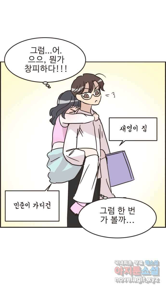 영앤리치가 아니야! 33. 진짜 영앤리치 유디아(4) 32