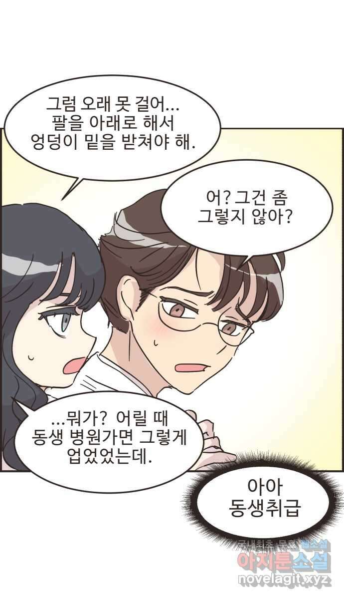 영앤리치가 아니야! 33. 진짜 영앤리치 유디아(4) 34