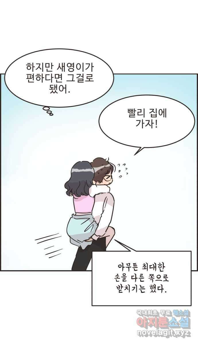 영앤리치가 아니야! 33. 진짜 영앤리치 유디아(4) 37