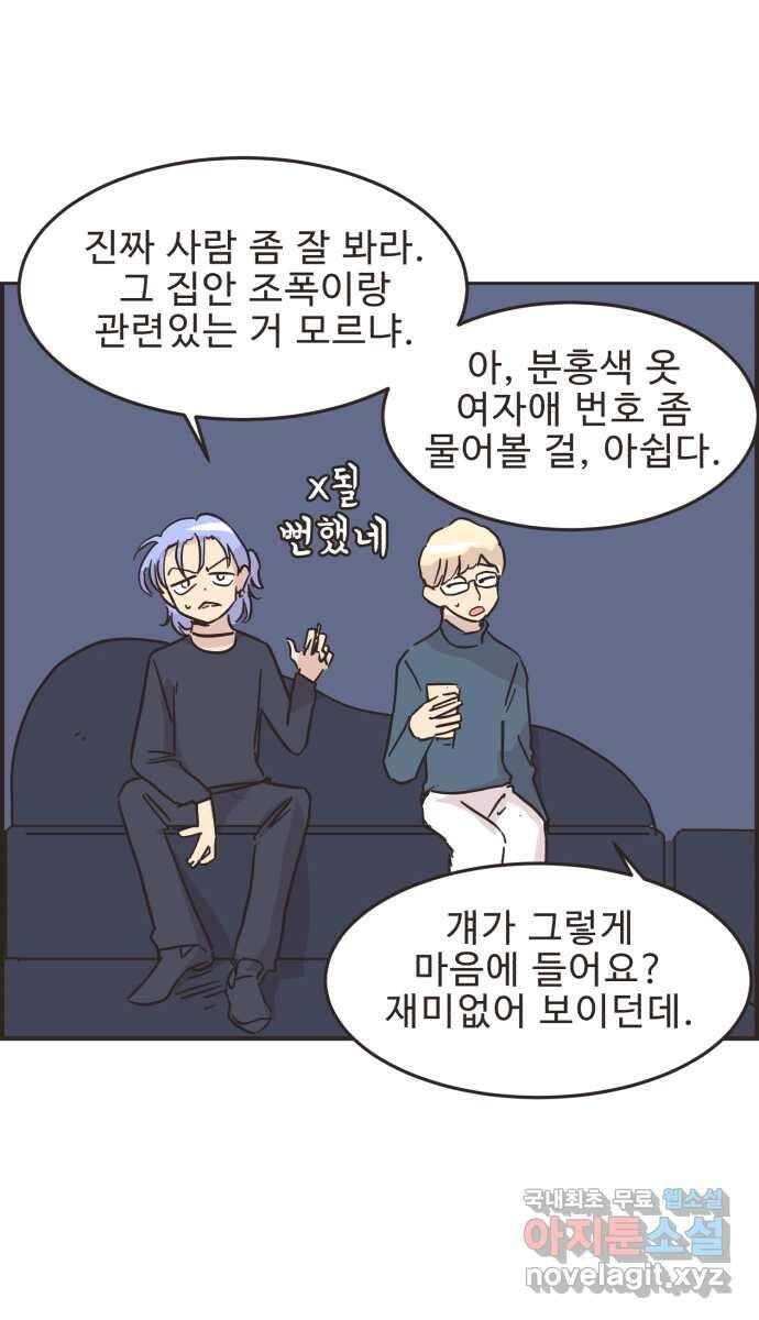 영앤리치가 아니야! 33. 진짜 영앤리치 유디아(4) 38