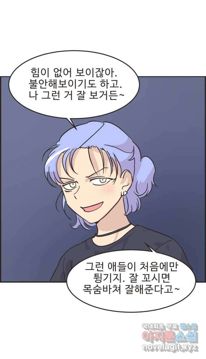 영앤리치가 아니야! 33. 진짜 영앤리치 유디아(4) 39