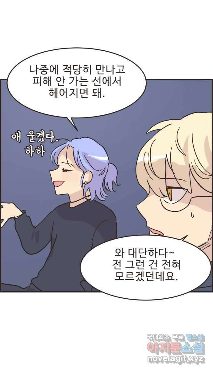 영앤리치가 아니야! 33. 진짜 영앤리치 유디아(4) 40