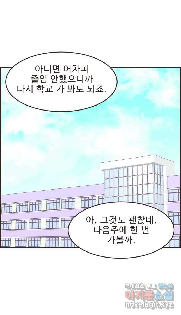 영앤리치가 아니야! 33. 진짜 영앤리치 유디아(4) 41