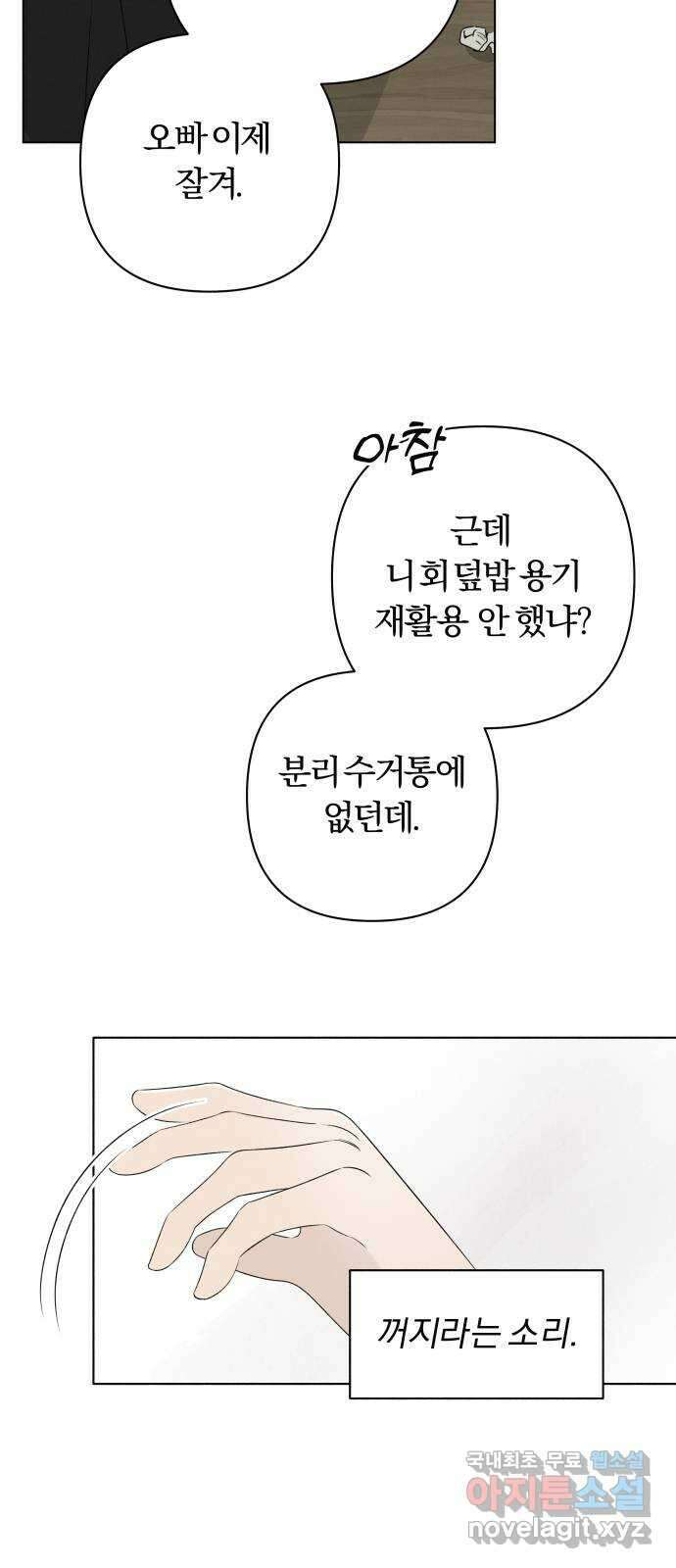 토마토가 돼라! 10화 : 비밀 (2) 3