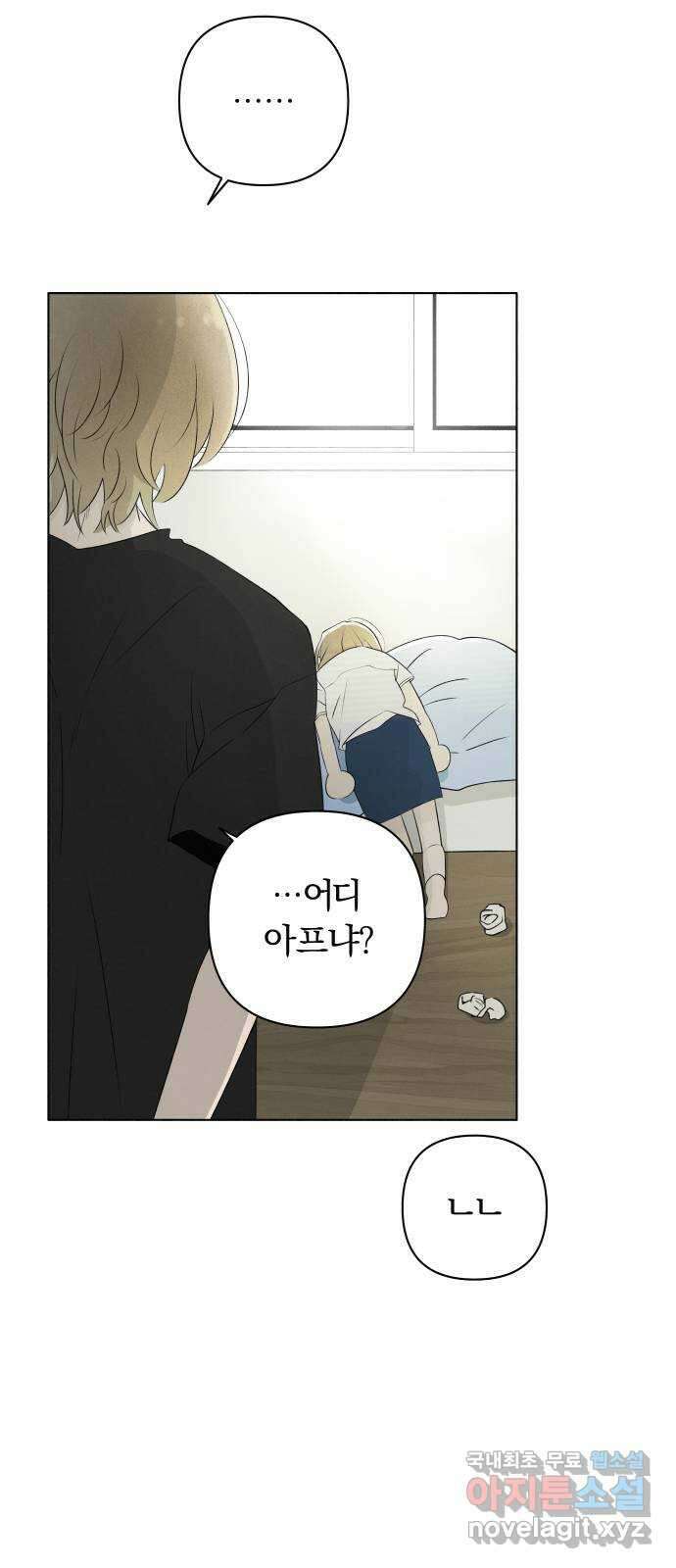 토마토가 돼라! 10화 : 비밀 (2) 4