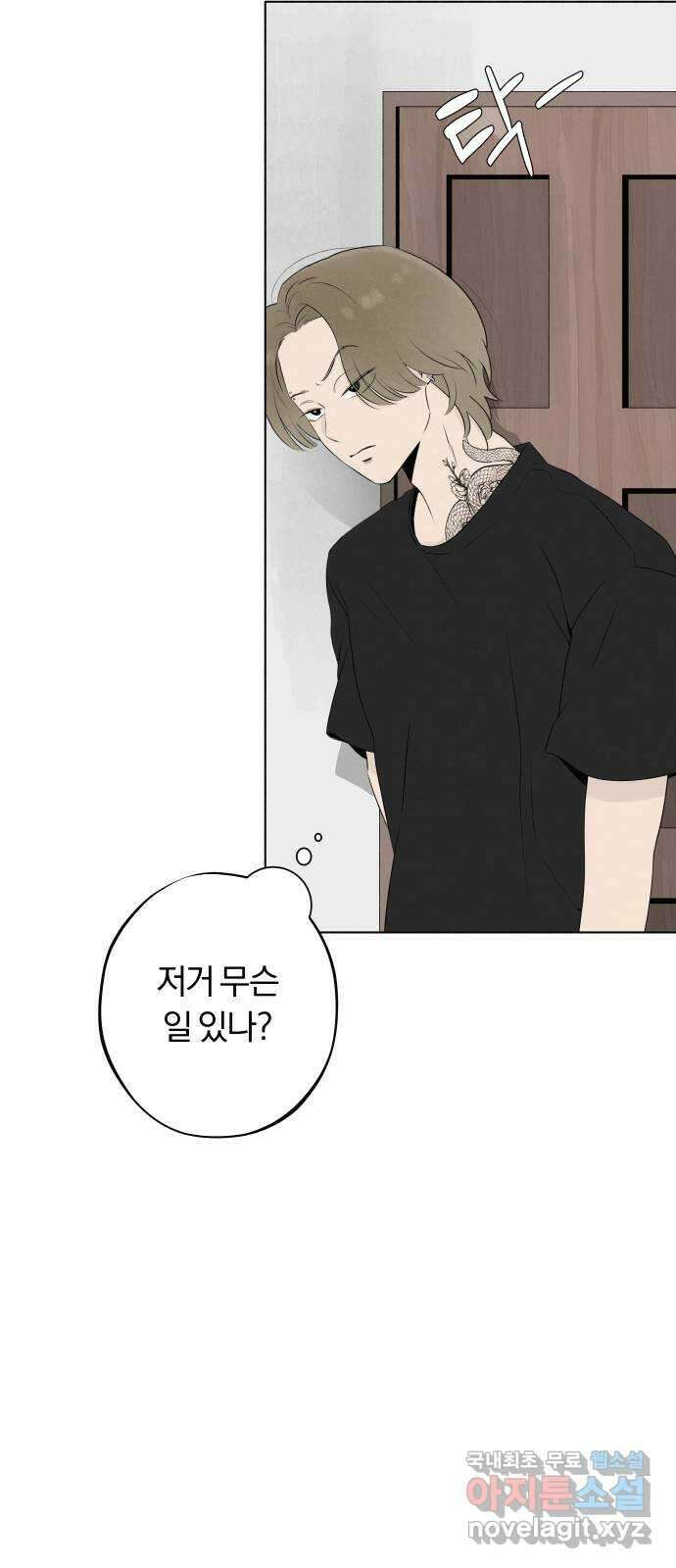 토마토가 돼라! 10화 : 비밀 (2) 5