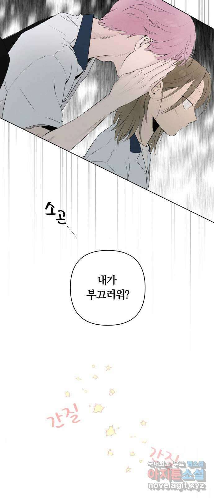 토마토가 돼라! 10화 : 비밀 (2) 14