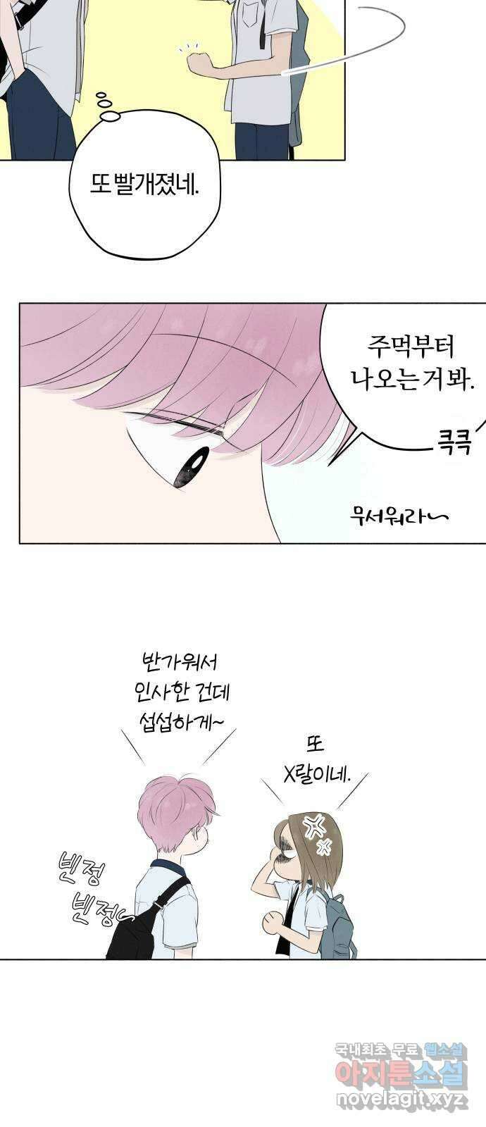 토마토가 돼라! 10화 : 비밀 (2) 16