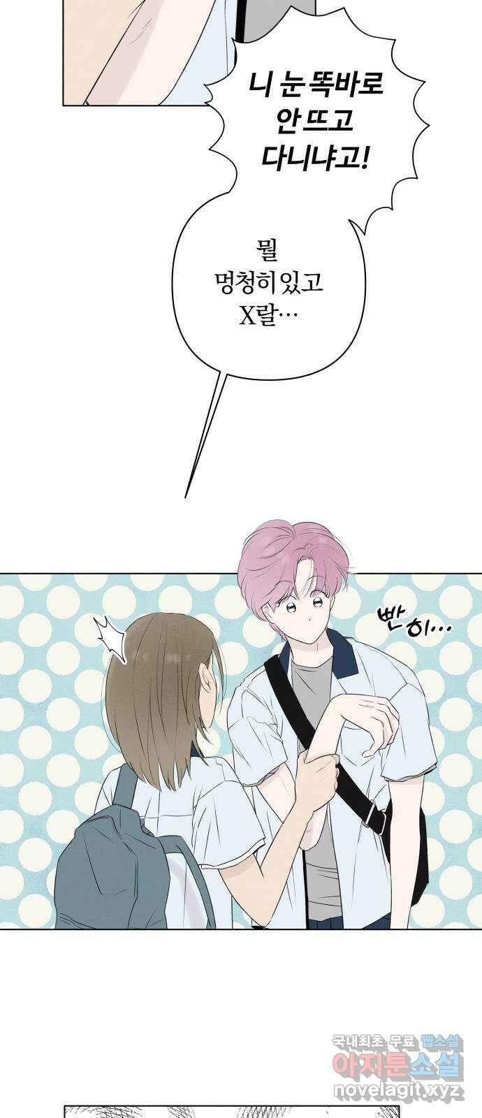 토마토가 돼라! 10화 : 비밀 (2) 20