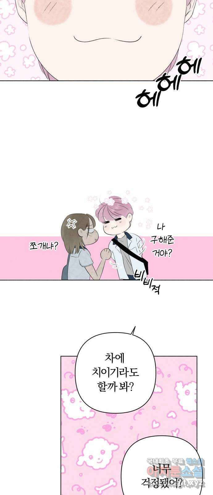 토마토가 돼라! 10화 : 비밀 (2) 22