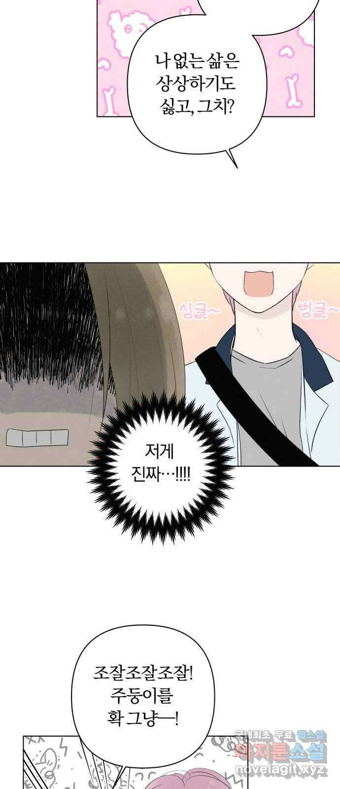 토마토가 돼라! 10화 : 비밀 (2) 23