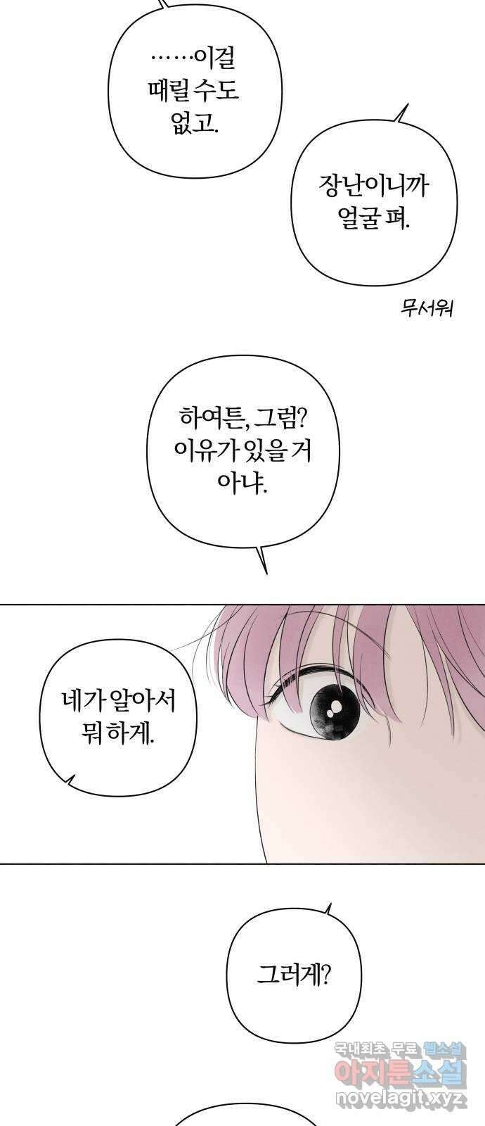 토마토가 돼라! 10화 : 비밀 (2) 36