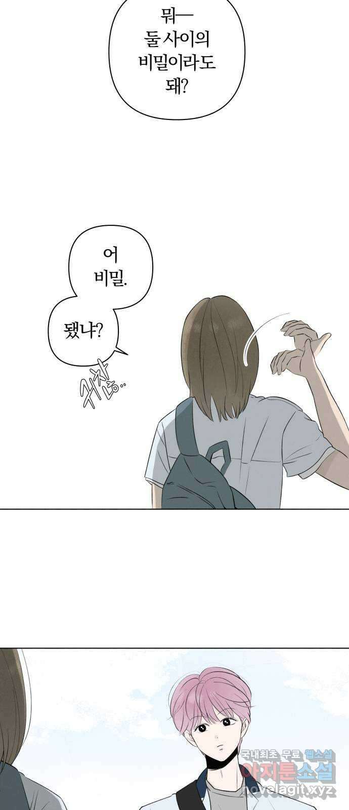 토마토가 돼라! 10화 : 비밀 (2) 37