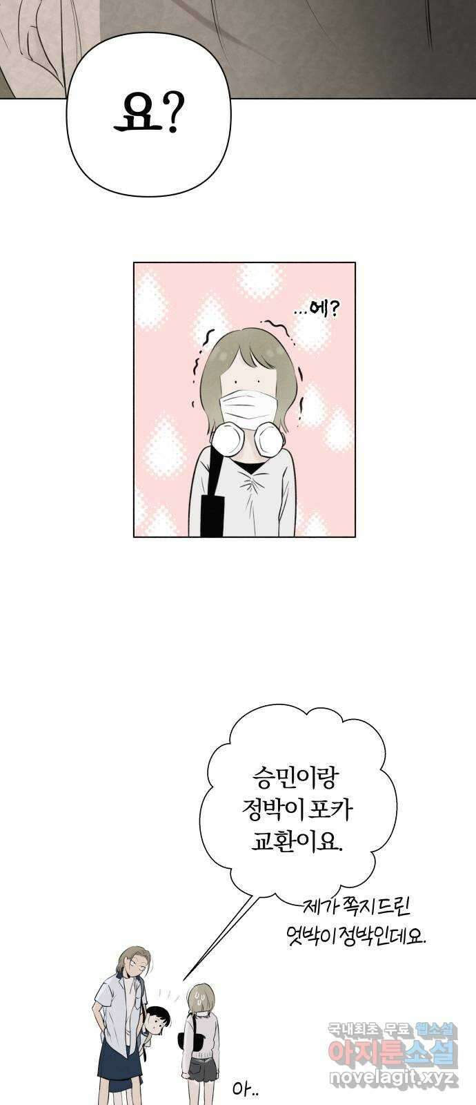 토마토가 돼라! 10화 : 비밀 (2) 41