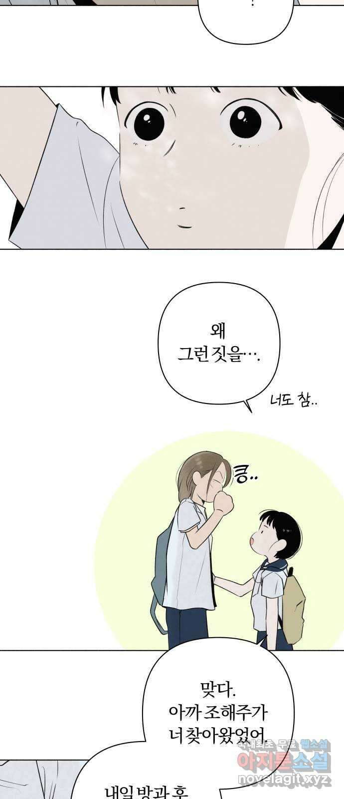 토마토가 돼라! 10화 : 비밀 (2) 46