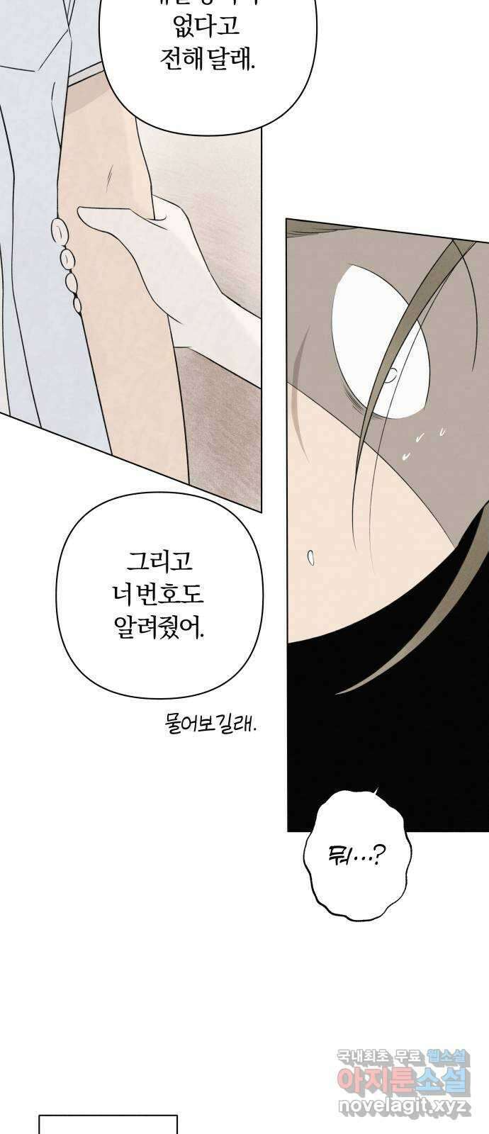 토마토가 돼라! 10화 : 비밀 (2) 47
