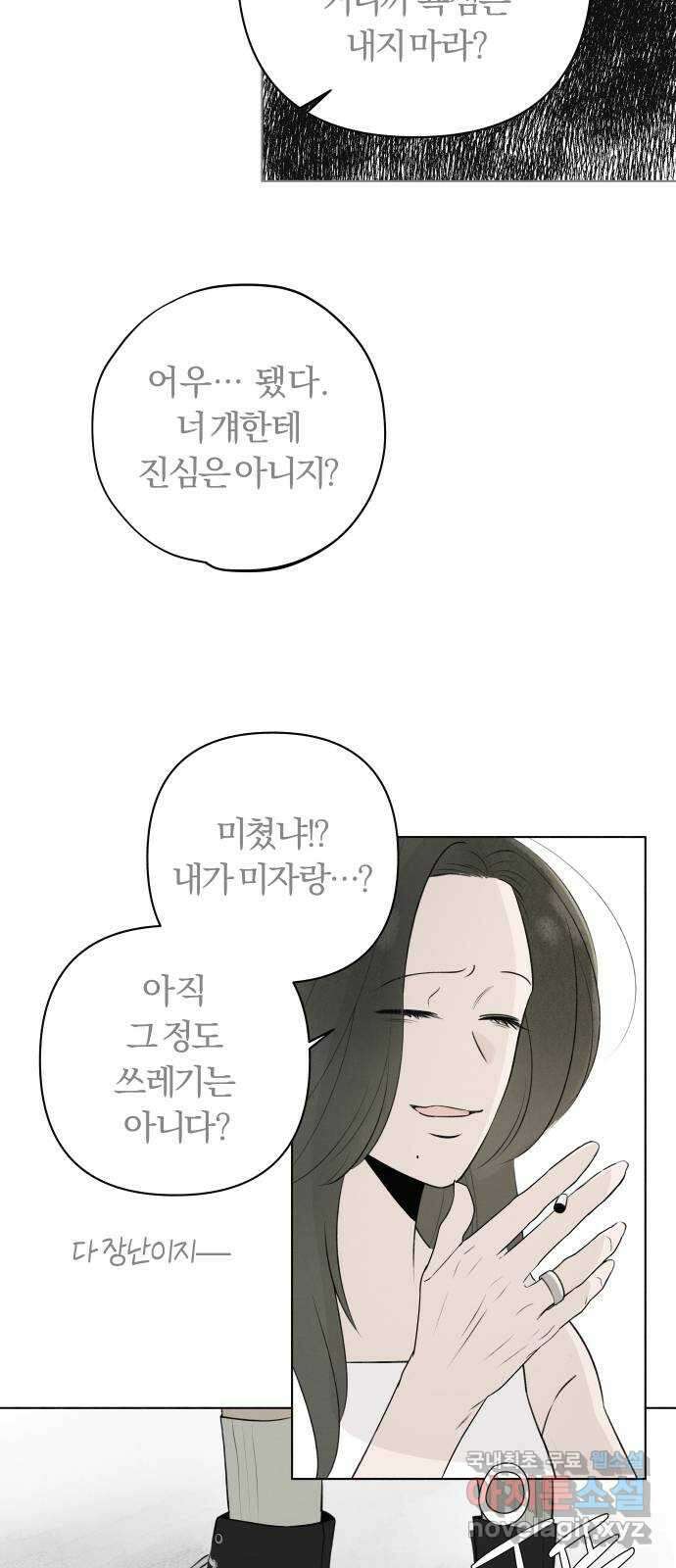 토마토가 돼라! 10화 : 비밀 (2) 50