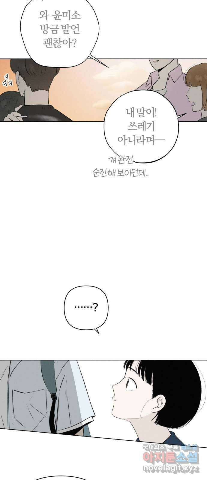 토마토가 돼라! 10화 : 비밀 (2) 52