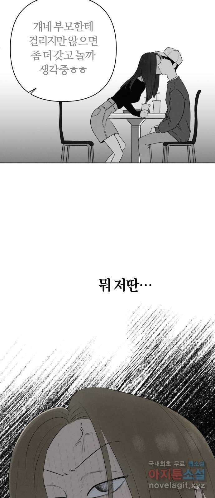 토마토가 돼라! 10화 : 비밀 (2) 53
