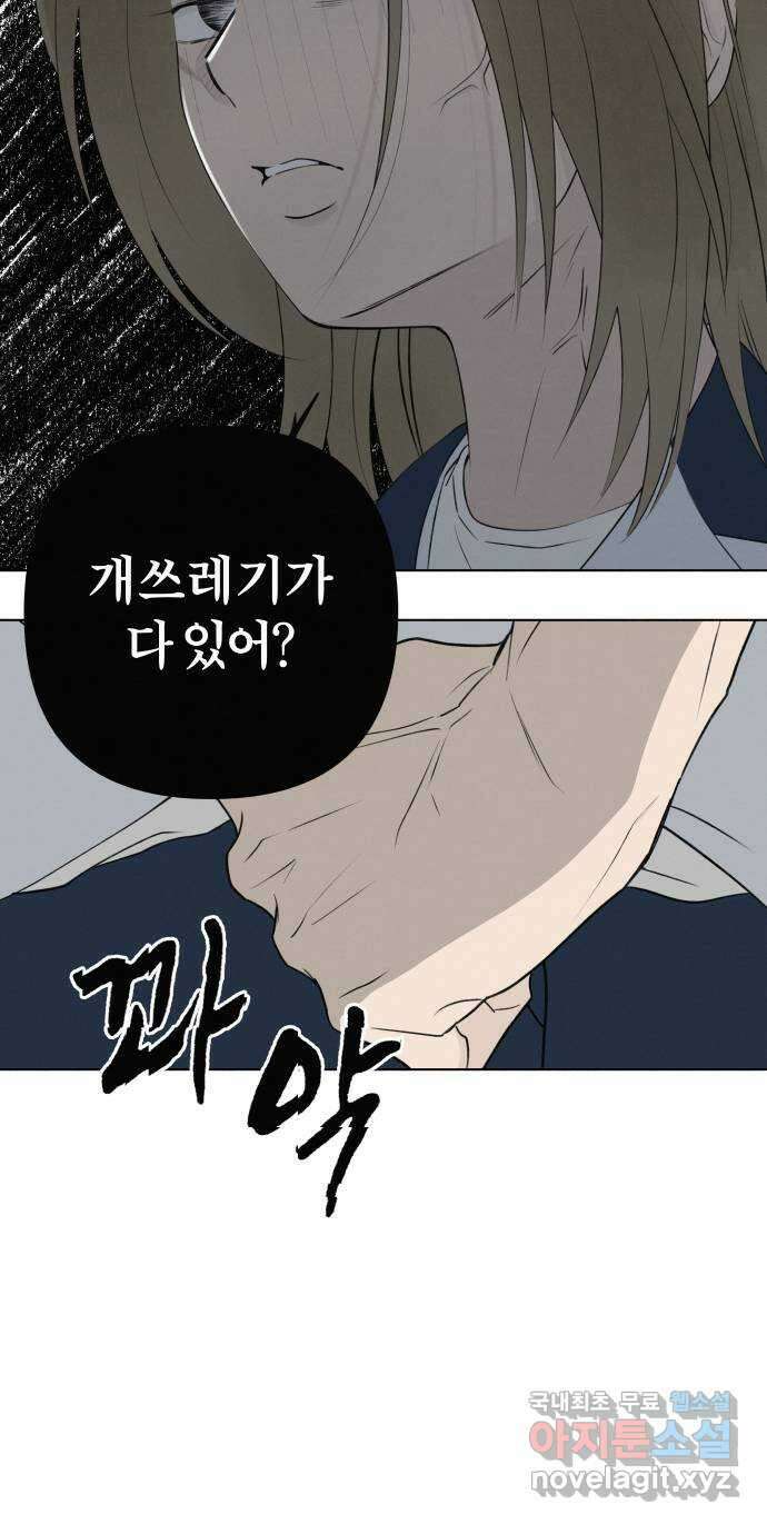토마토가 돼라! 10화 : 비밀 (2) 54