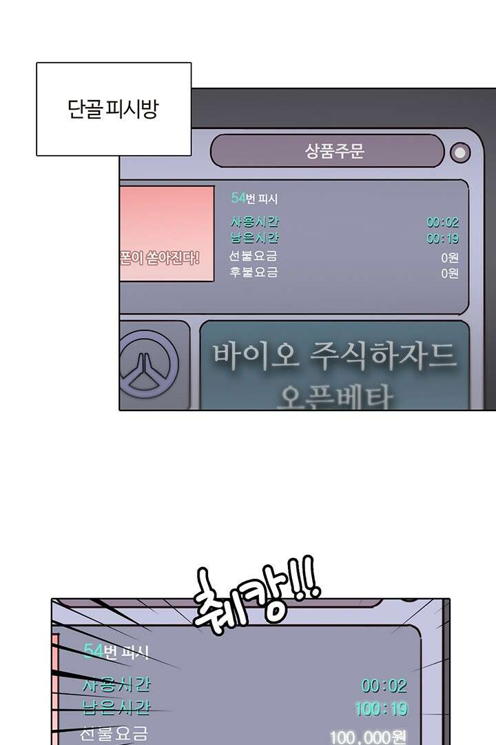 쎄쎄쎄 48화 3