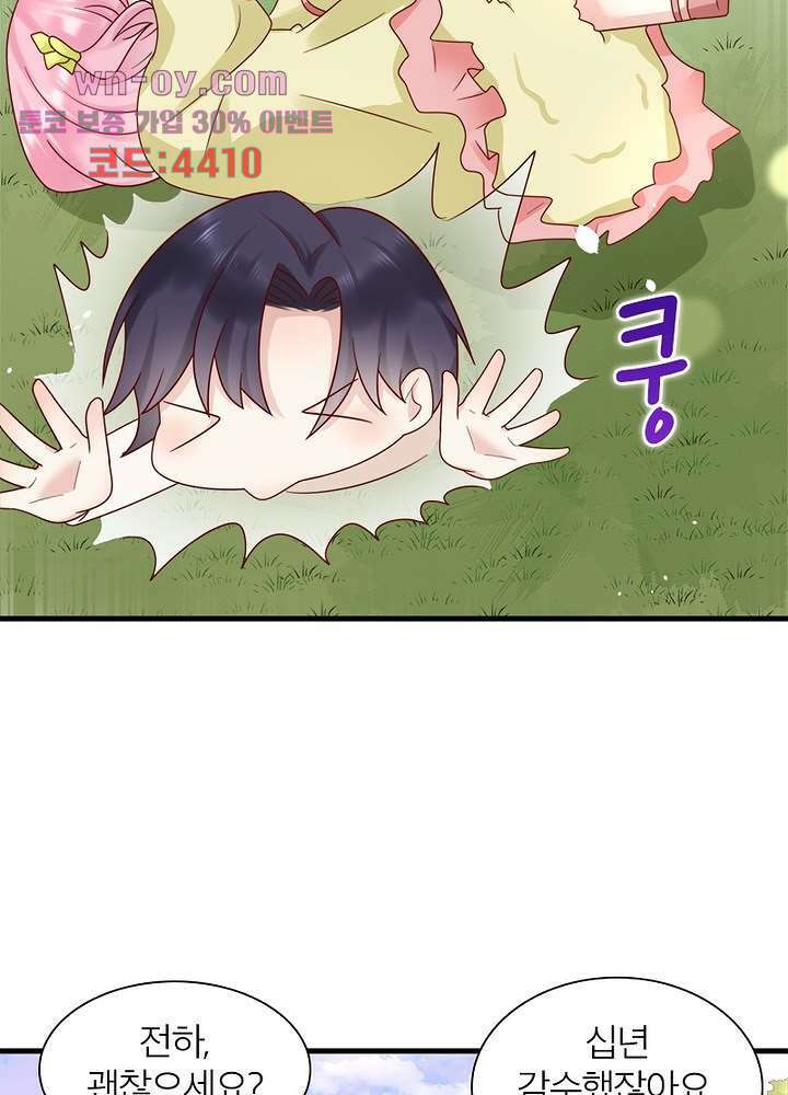 악녀는 사실 킹메이커입니다 24화 3