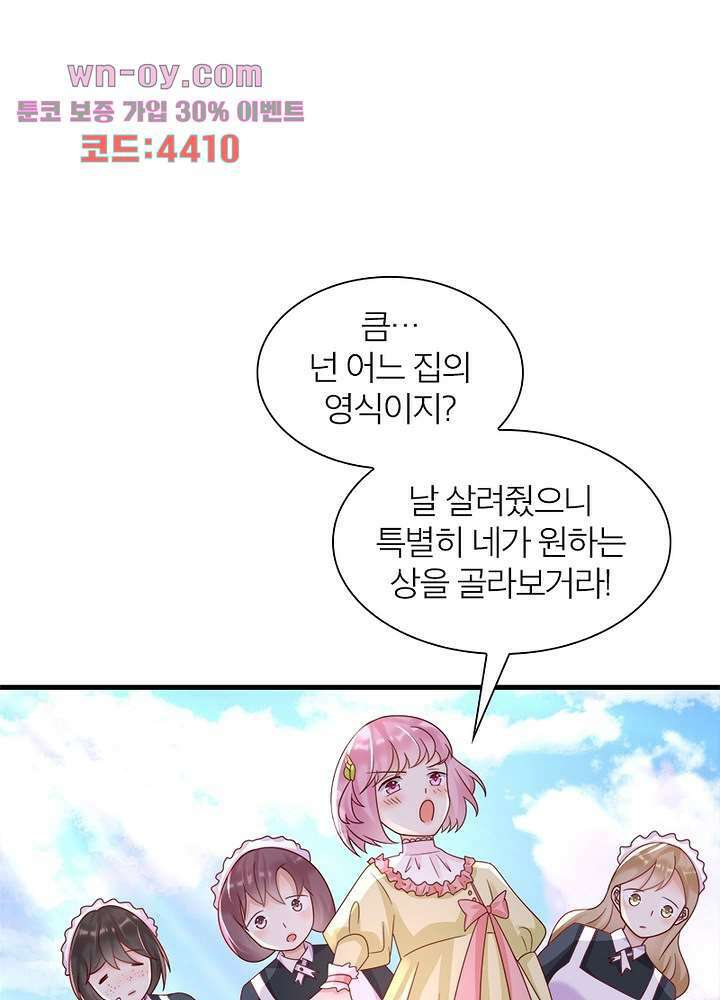 악녀는 사실 킹메이커입니다 24화 5