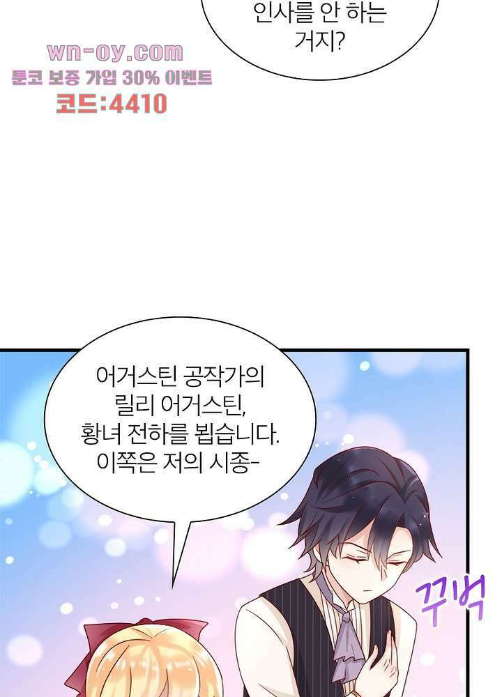 악녀는 사실 킹메이커입니다 24화 8