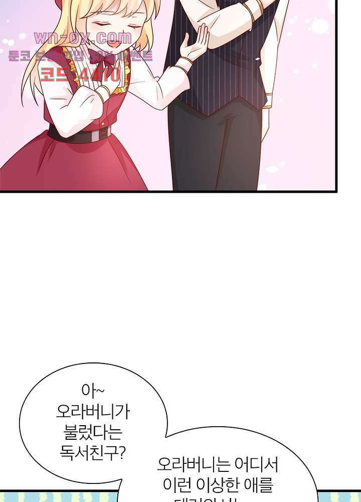 악녀는 사실 킹메이커입니다 24화 9