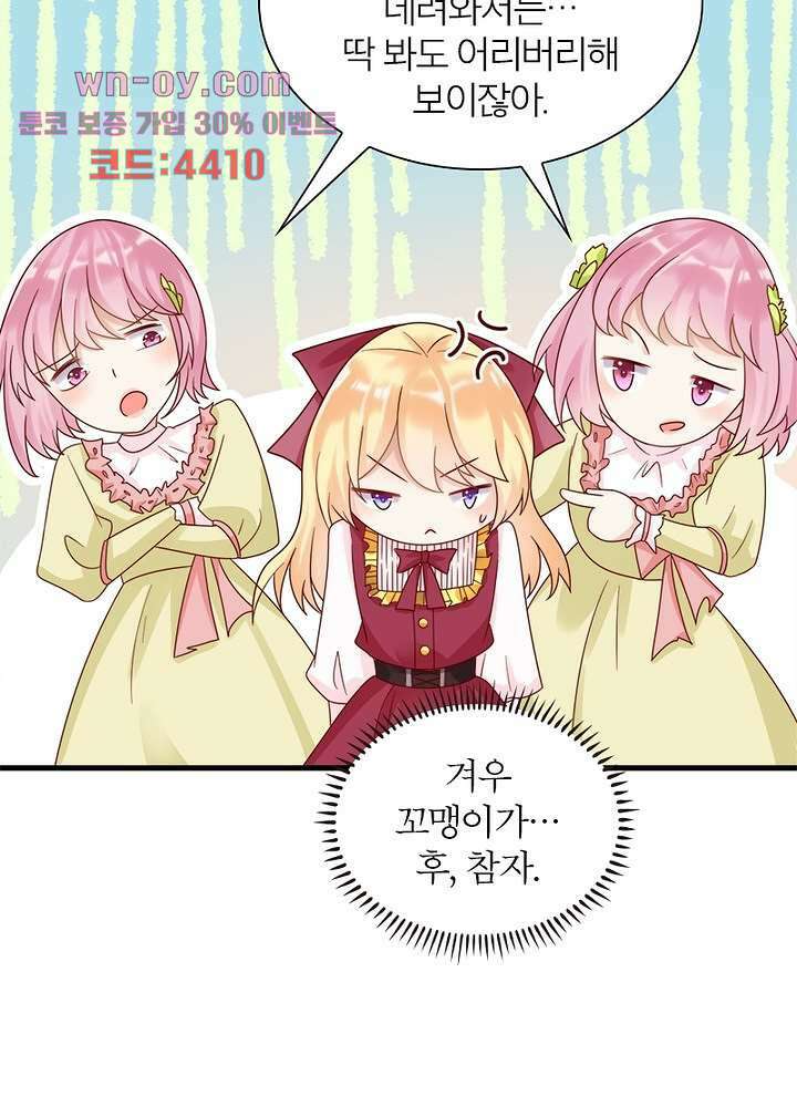 악녀는 사실 킹메이커입니다 24화 10
