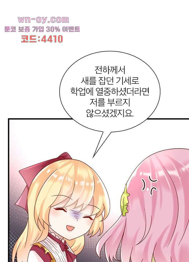 악녀는 사실 킹메이커입니다 24화 11