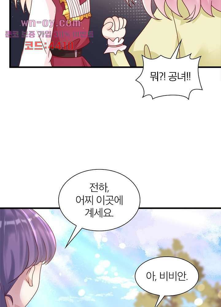 악녀는 사실 킹메이커입니다 24화 12