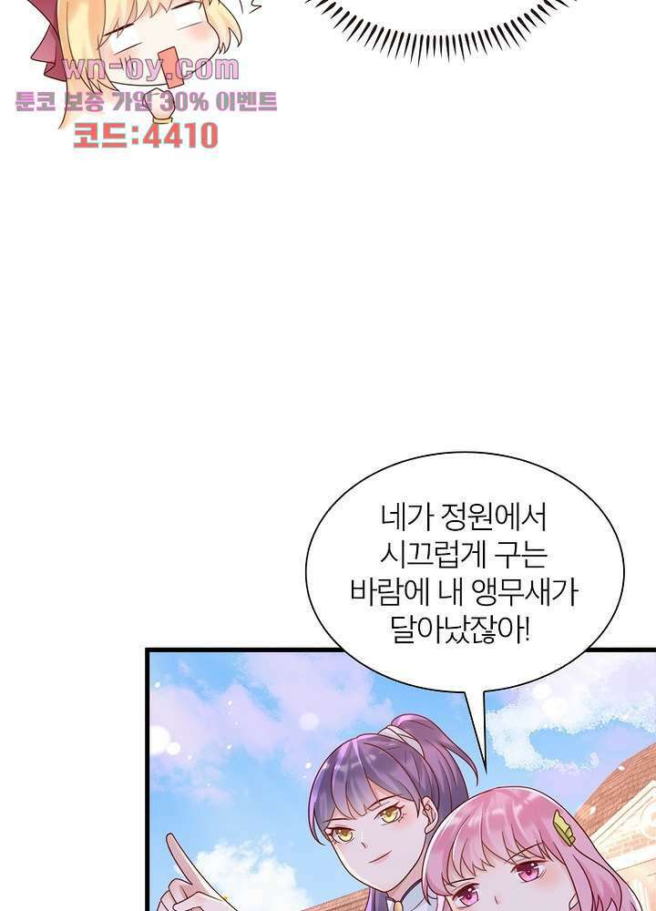 악녀는 사실 킹메이커입니다 24화 16