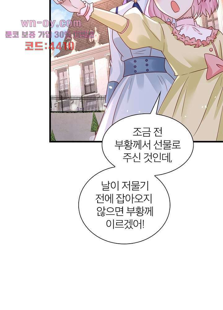 악녀는 사실 킹메이커입니다 24화 17