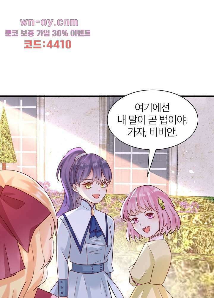악녀는 사실 킹메이커입니다 24화 19