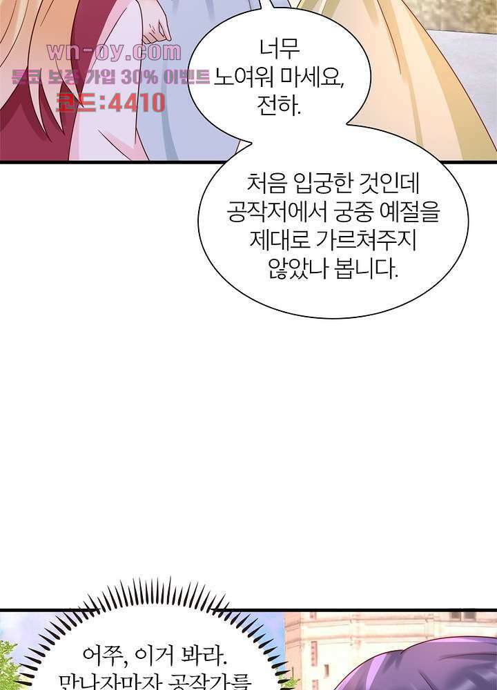 악녀는 사실 킹메이커입니다 24화 20