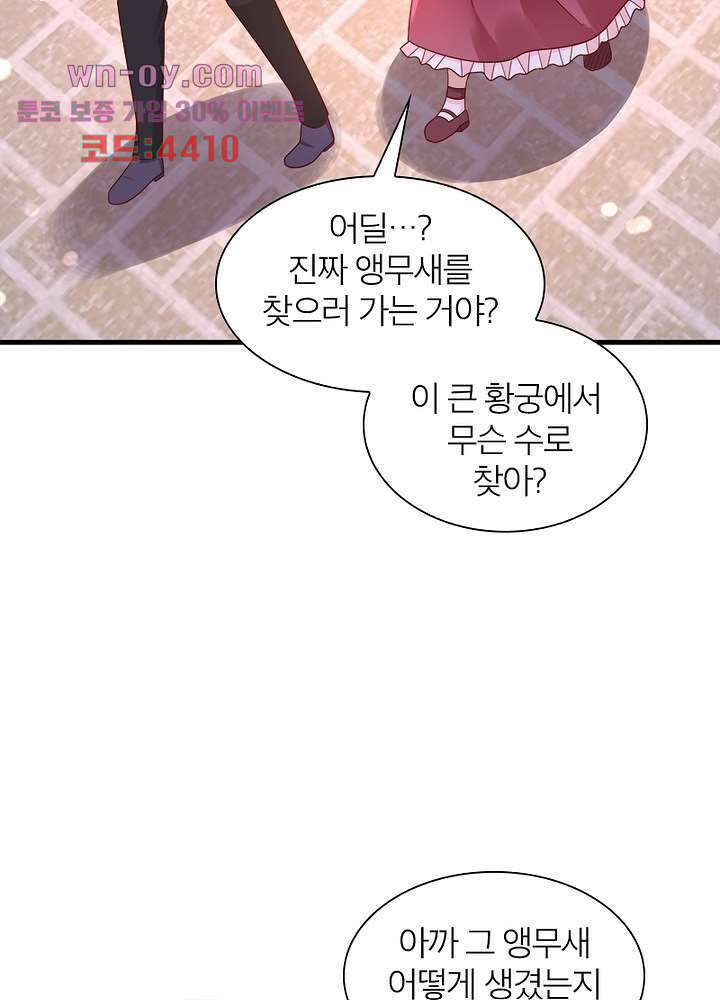 악녀는 사실 킹메이커입니다 24화 23
