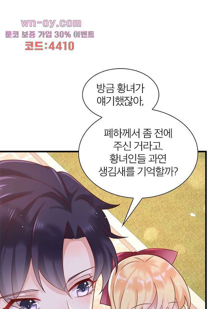 악녀는 사실 킹메이커입니다 24화 25