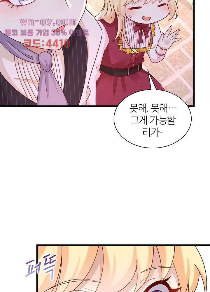 악녀는 사실 킹메이커입니다 24화 26