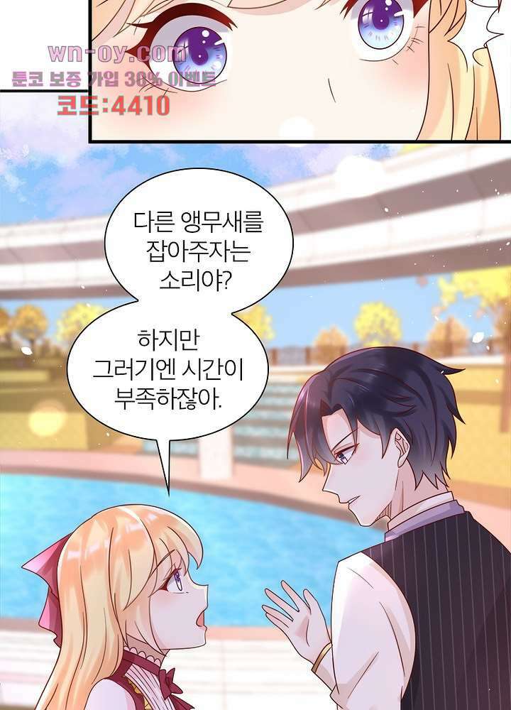 악녀는 사실 킹메이커입니다 24화 27