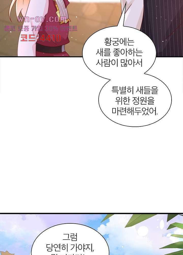 악녀는 사실 킹메이커입니다 24화 28
