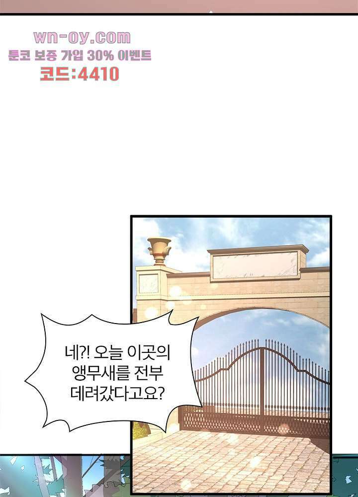 악녀는 사실 킹메이커입니다 24화 30
