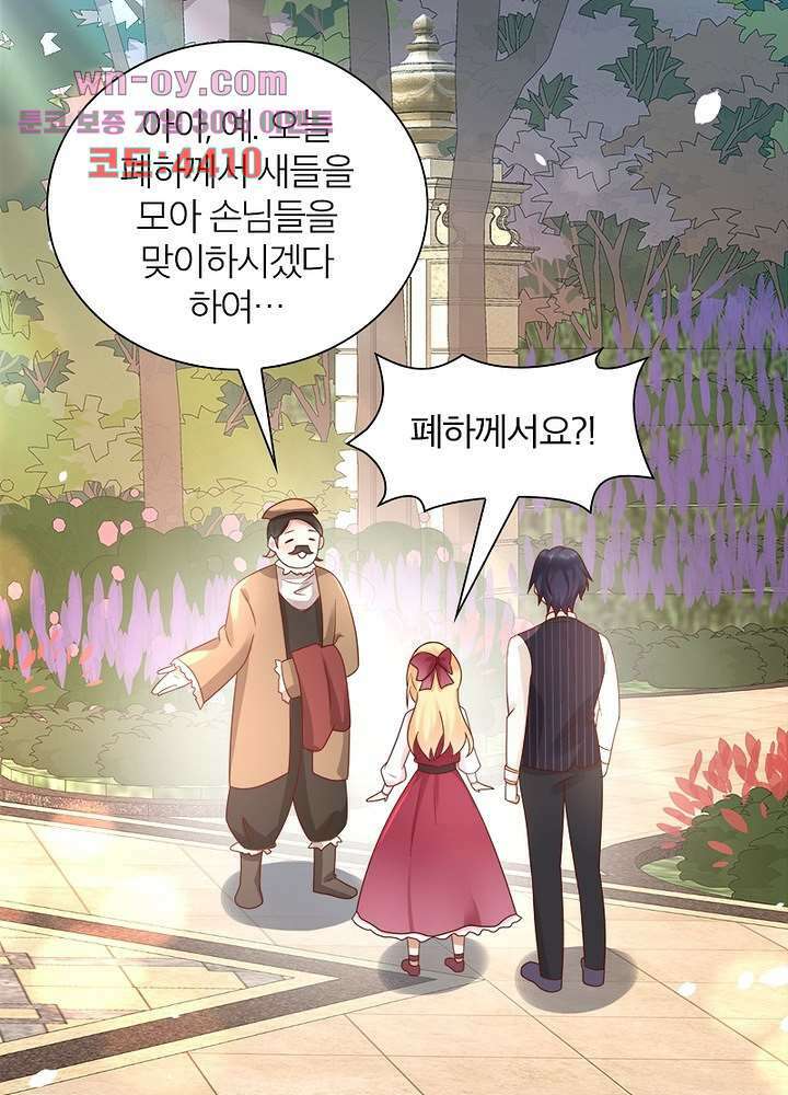 악녀는 사실 킹메이커입니다 24화 31