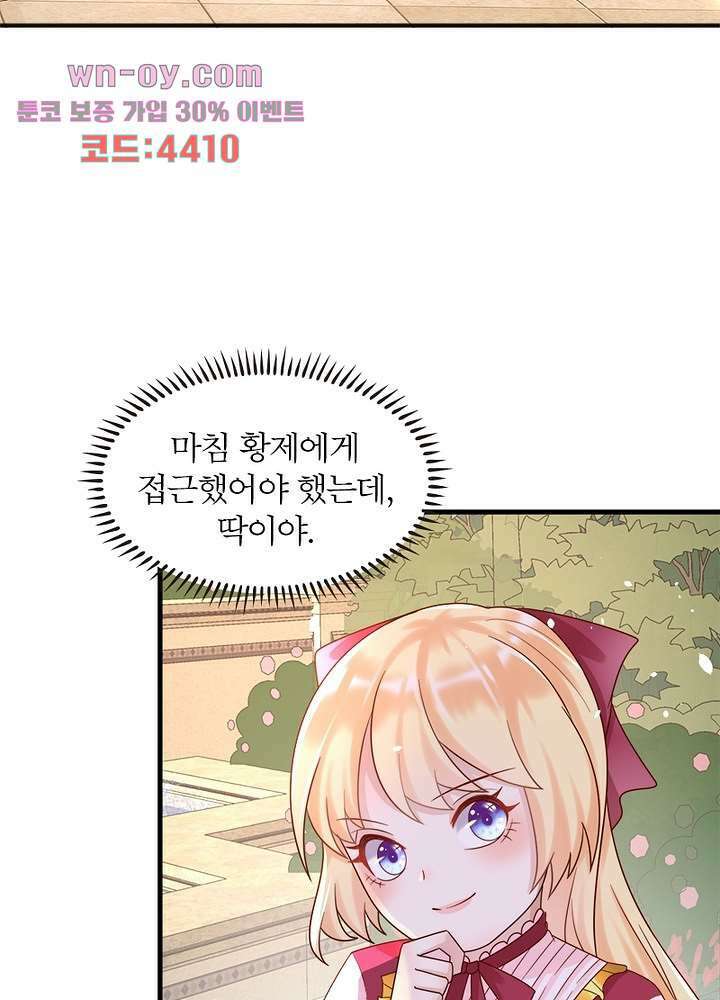 악녀는 사실 킹메이커입니다 24화 32