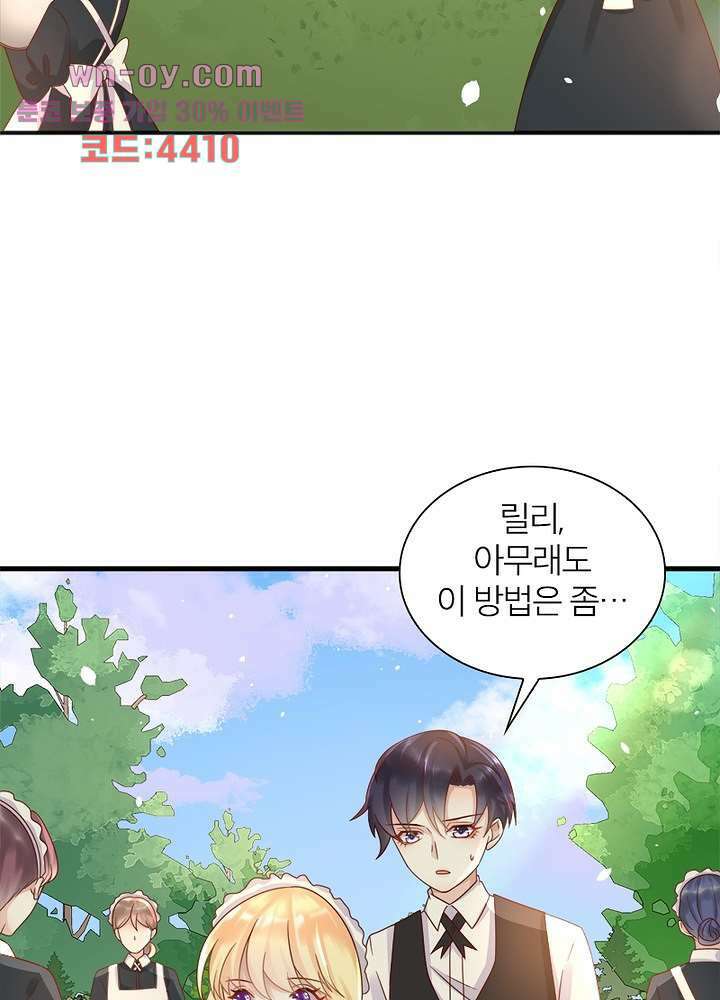 악녀는 사실 킹메이커입니다 24화 38