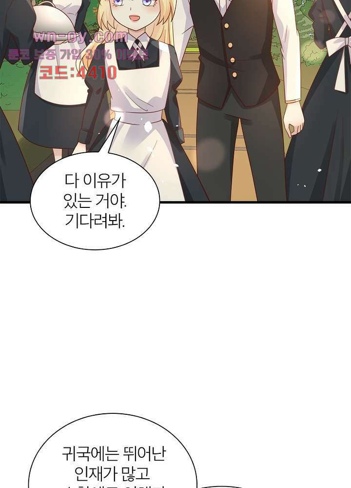 악녀는 사실 킹메이커입니다 24화 39