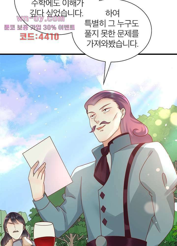 악녀는 사실 킹메이커입니다 24화 40
