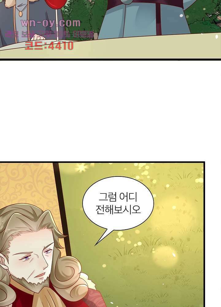악녀는 사실 킹메이커입니다 24화 41